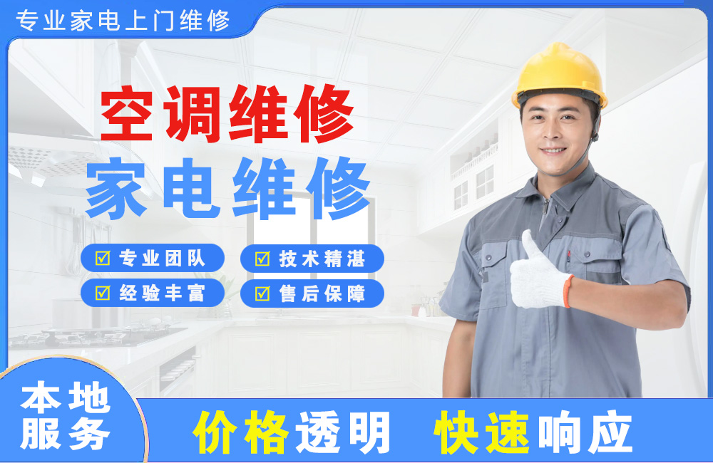 阿拉善空调维修